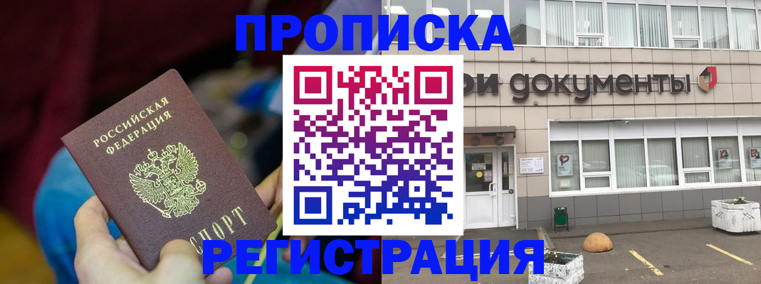 где прописаться в Кемерово