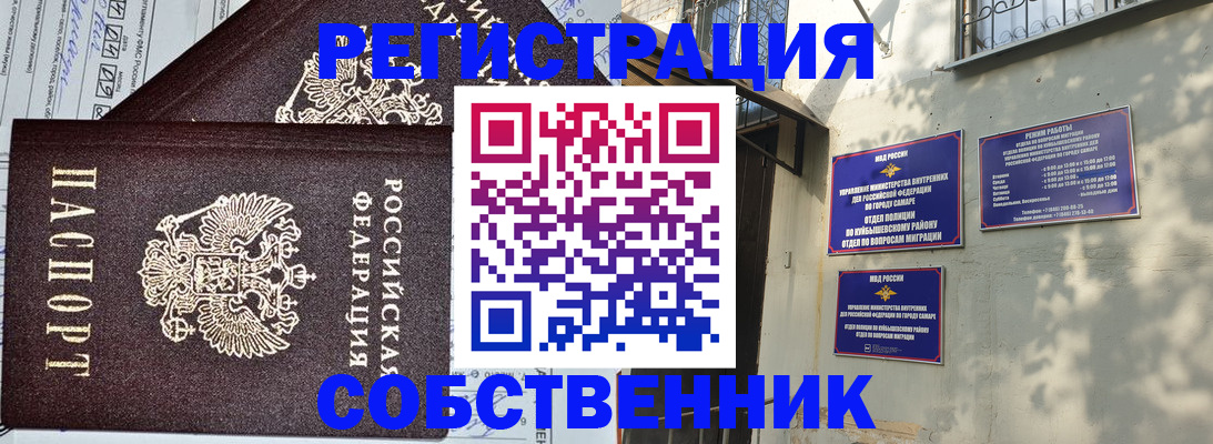 временная регистрация купить в Кемерово