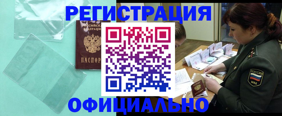 прописка паспорт в Кемерово