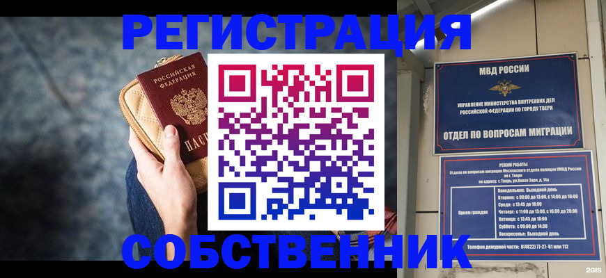 прописка для работы в Кемерово